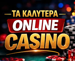Τα Καλύτερα Καζίνο Online Ο Απόλυτος Οδηγός -2007293433 Τα Καλύτερα Καζίνο Online Ο Απόλυτος Οδηγός -2007293433